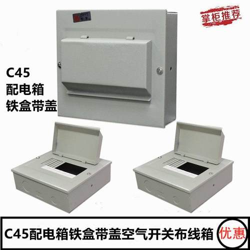 C45配电箱4 6 7 10 16位铁盒带盖空气开关铁箱布线箱强电箱控制箱