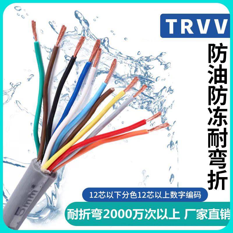 TRVV高柔拖链电缆2345678 1012芯防油耐弯折多芯信号控制软线