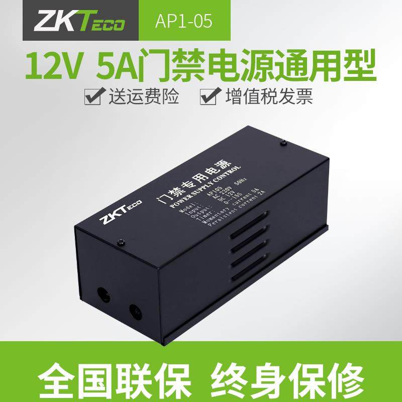 ZKTECO熵基AP105门禁电源12V5A控制器中控门禁专用电源箱AP103