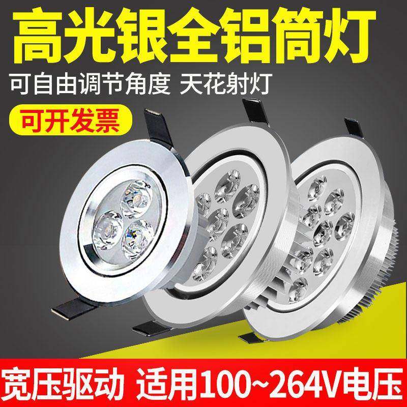LED嵌入式筒灯天花板灯COB射灯家用商用孔灯3W桶灯5W7W9W12W牛眼,家装灯饰光源,嵌入式射灯,淘宝优惠券,粉丝福利购,淘宝优惠卷