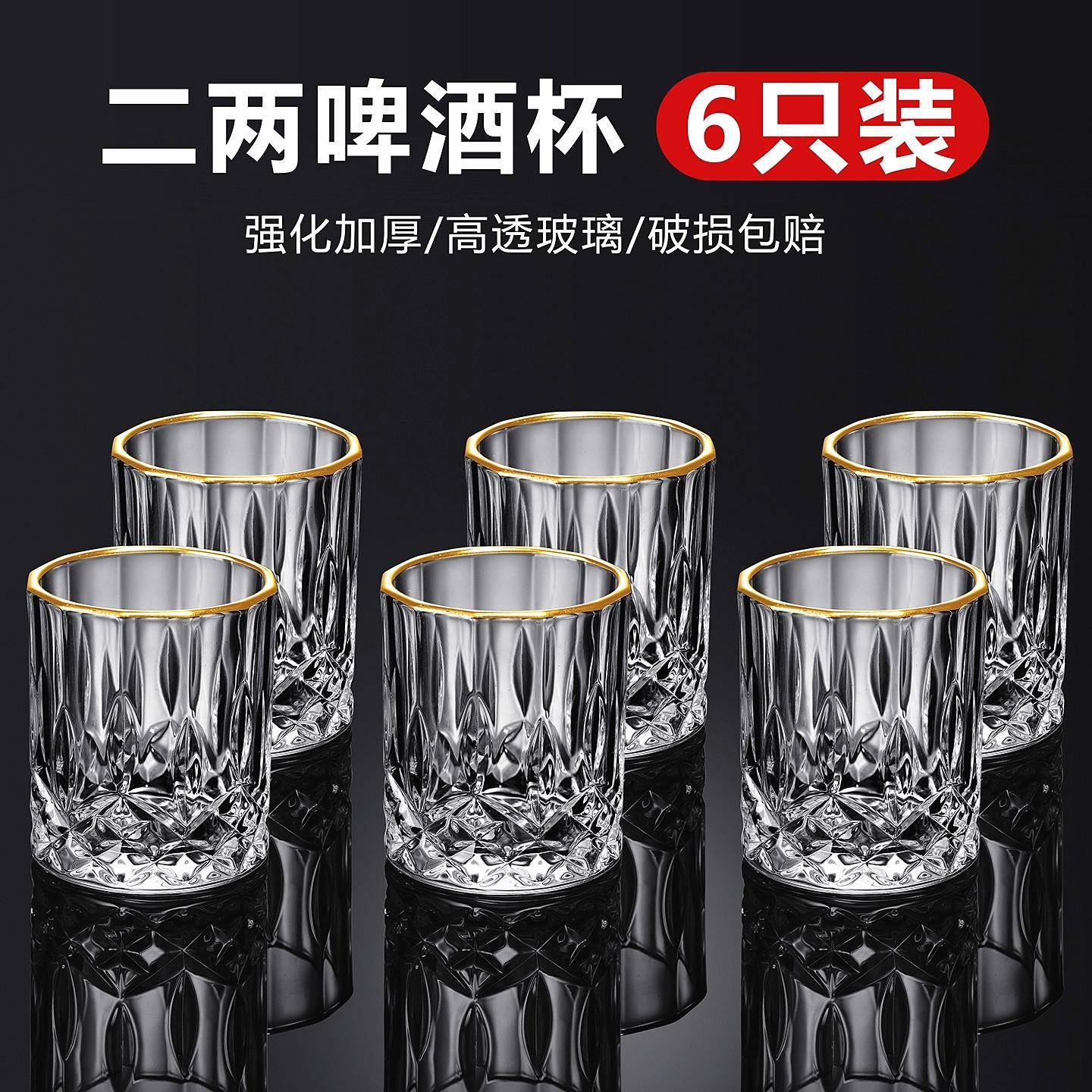 二两白酒杯套装玻璃啤酒杯商用厚底烈酒杯家用小酒杯喝酒杯子小号