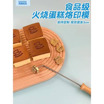 火烧棒定制铜模烙印古早蛋糕馒头烫印烘焙logo可选图案印章