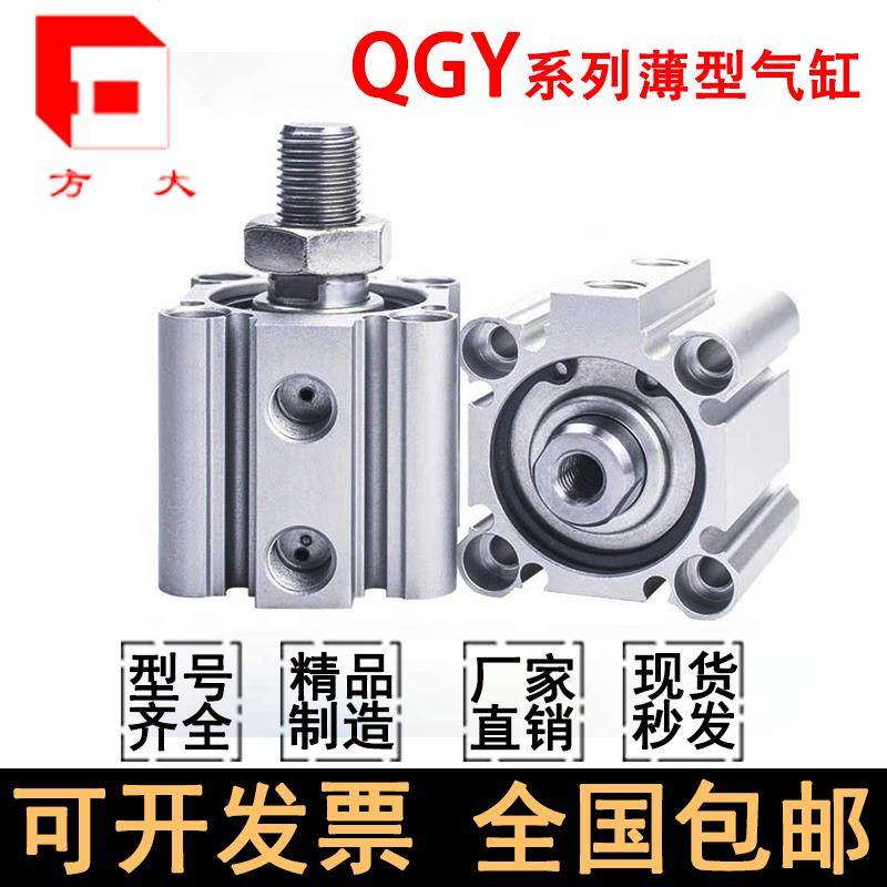 肇庆方大薄型气缸QGY20/25/32/40/50/63/80/100*5*10*15*20*25*40
