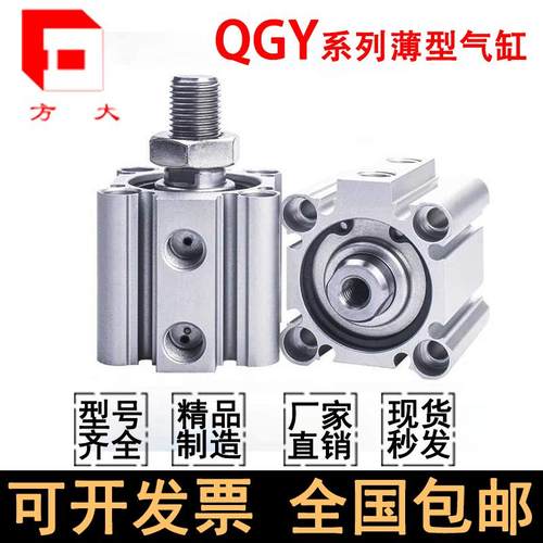 肇庆方大薄型气缸QGY20/25/32/40/50/63/80/100*5*10*15*20*25*40