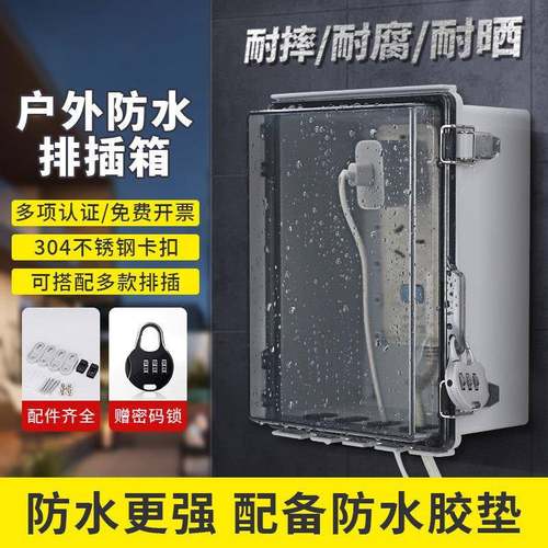 户外带锁排插防水盒室外露天电动车充电桩箱移动延长线插板行动电