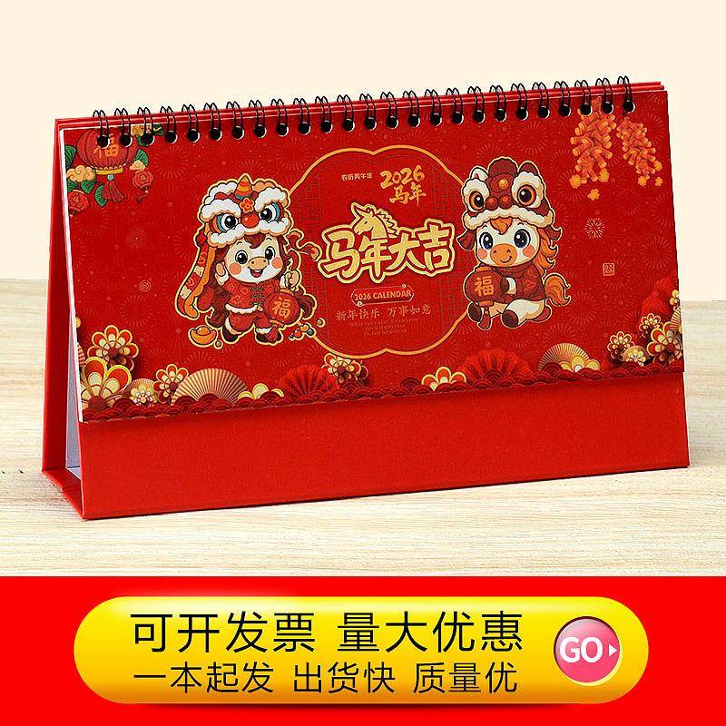 2026年台历定制企业公司商务办公摆件记事本日历月历定做广告印刷