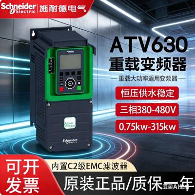 施耐德变频器ATV630U07N4/U15/U22/U30/D18/D22/D30/C11/C13/C16