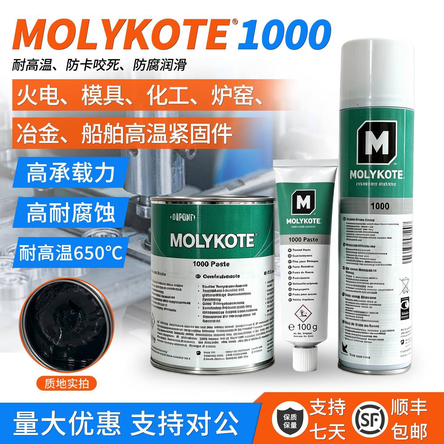摩力克MOLYKOTE 1000 paste 螺纹润滑油膏喷雾防卡剂耐高温润滑脂