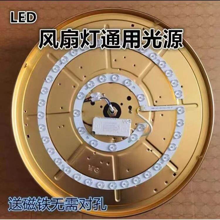 led吸顶灯芯三色卧室led灯芯吊扇灯替换灯板遥控灯盘餐厅风扇灯芯