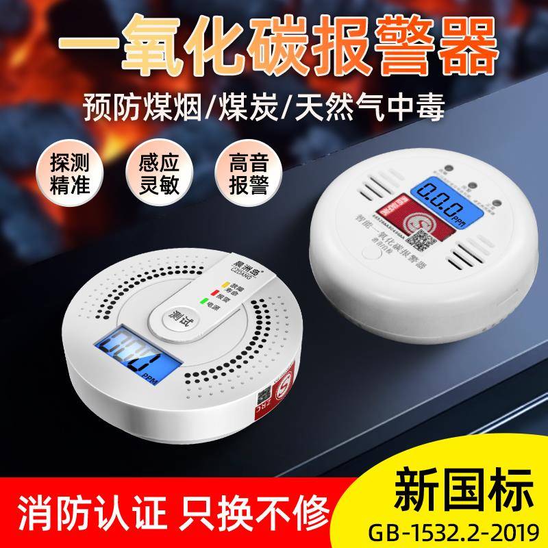 一氧化碳报警器家用煤烟煤炭天然气co泄露中毒户外厨房浴室探测器