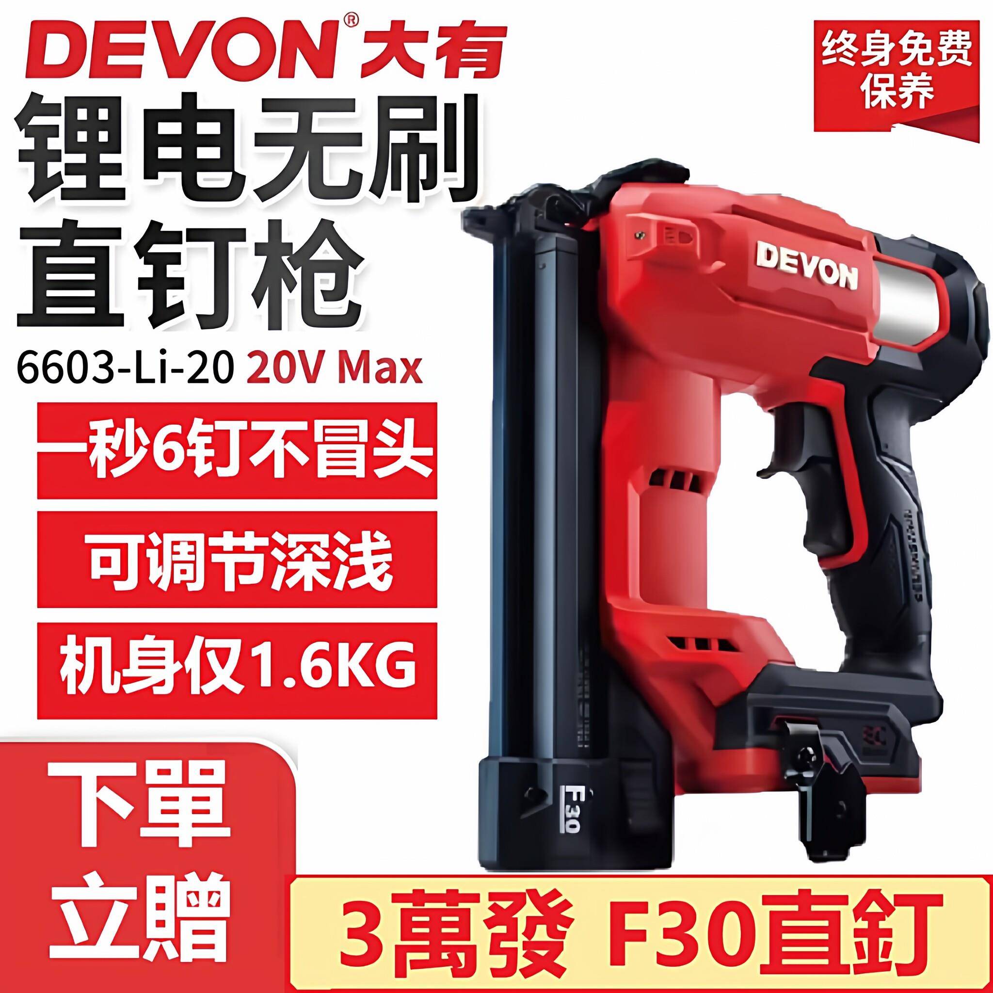 大有6603锂电无刷直钉枪20V充电式F30打钉机全屋定制系统柜木工