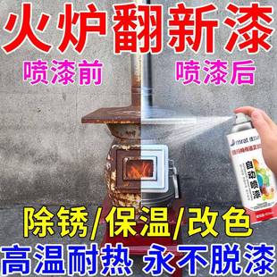 火炉专用高温自喷漆2000°壁炉耐高温耐烧耐火防腐防锈翻新金属漆