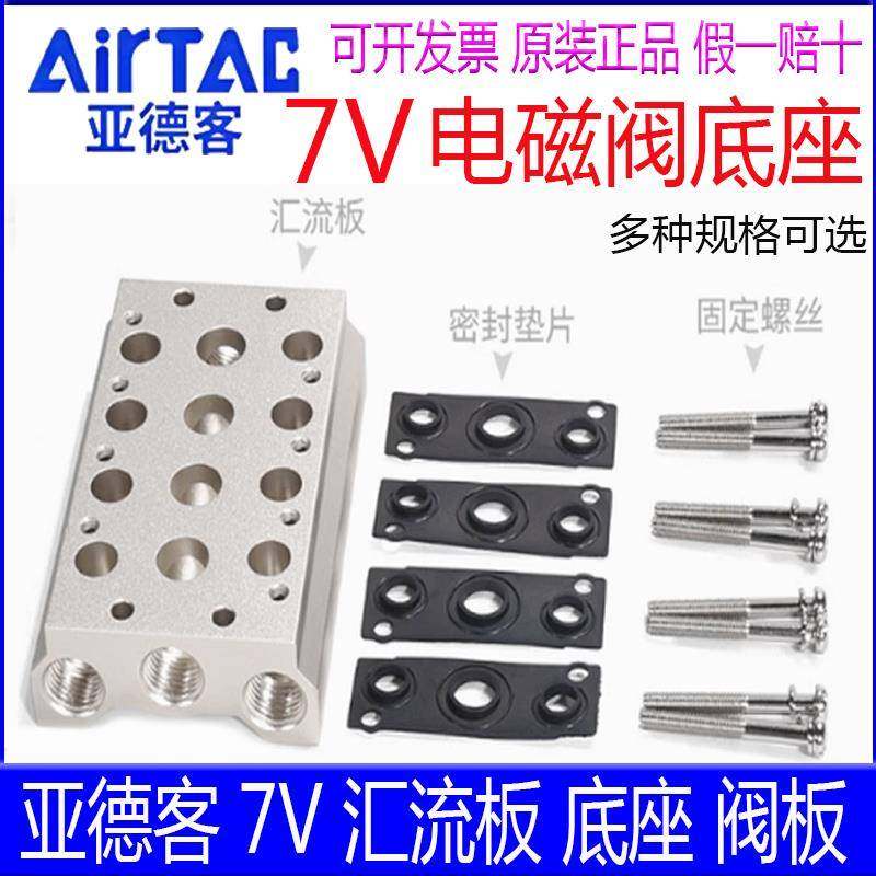 亚德客7V0500M-100M-6V200M2 3 4 5-6 7 8 9 10F电磁阀底座汇流板