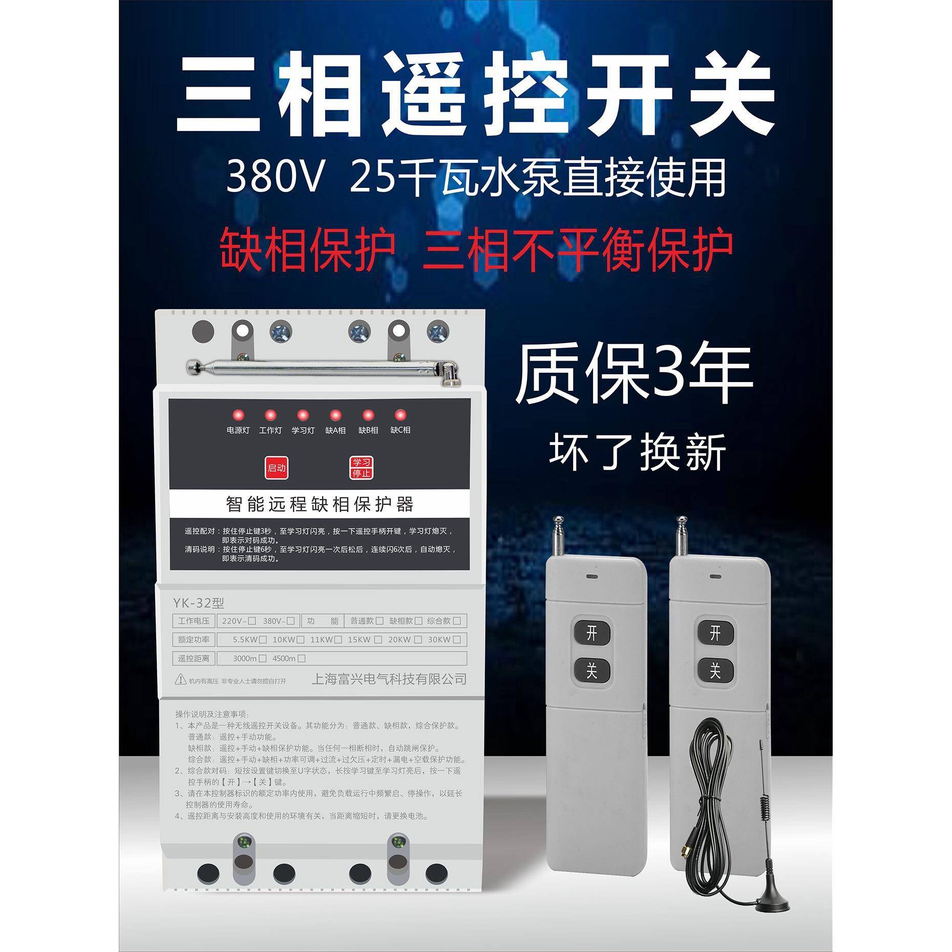 380V三相电遥控开关电机水泵综合保护缺相无线遥控电闸远程控制器