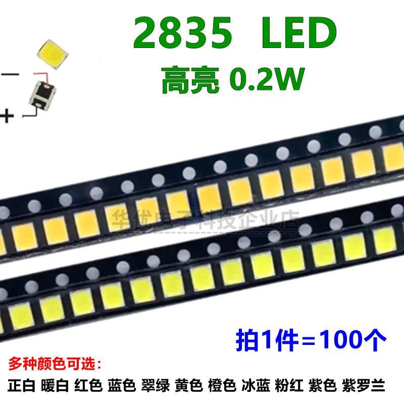 2835贴片LED灯珠高亮3VLED灯暖白正白蓝绿黄冰蓝粉红紫橙