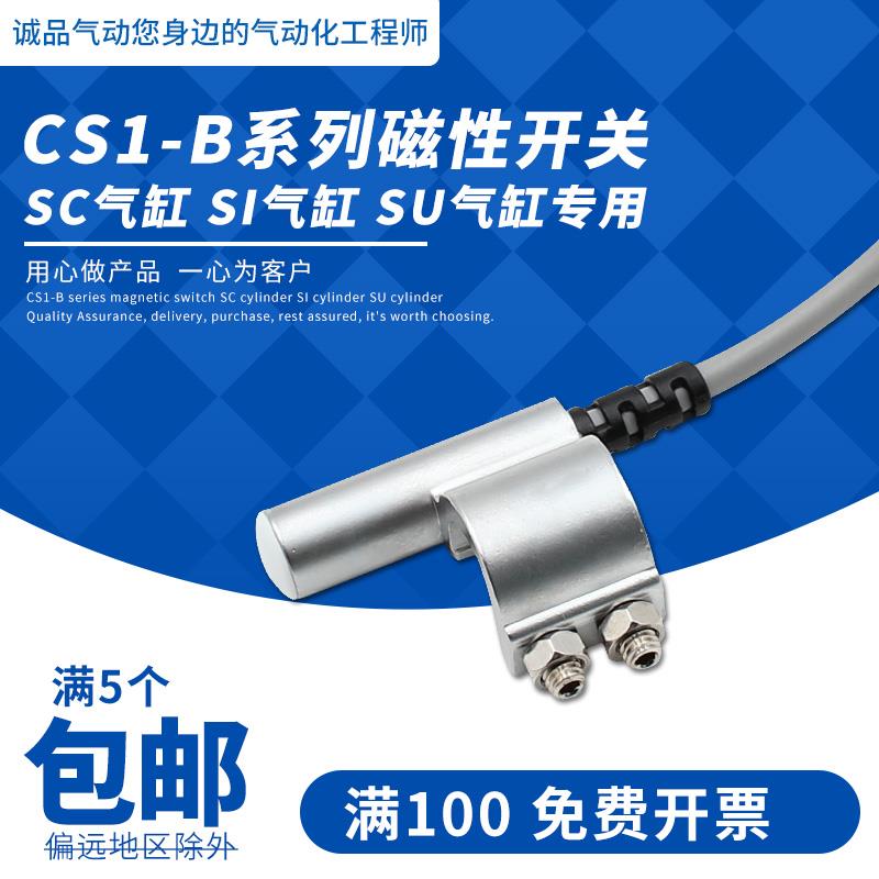 亚德客SC SU SI气缸磁性开 关感应CS1-B1 B2 B2 B3 B4 B5 B6 B7 B