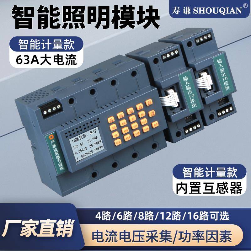 智能照明控制器模块RS485经纬度时控自动开 关灯计量电度电流电压