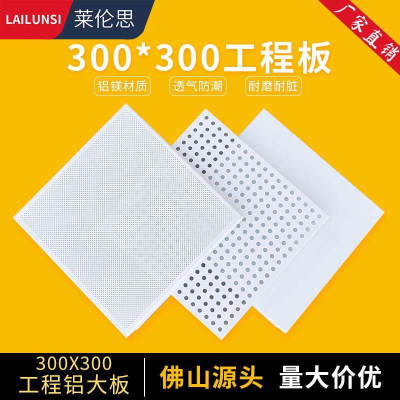 防水卫生间厨房300x300铝扣板 阳台集成吊顶铝合金天花板材料
