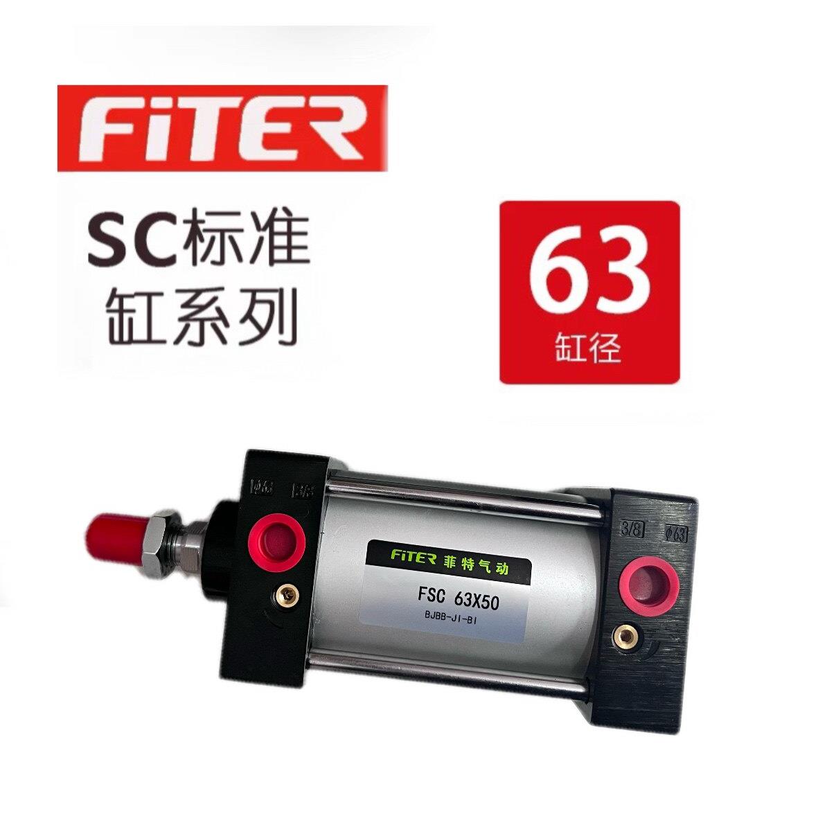 菲特气动铝合金标准气缸SC63*25/50/75/100/125/150/175/200/S