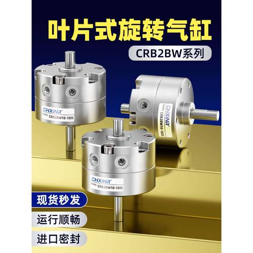 叶片式旋转气缸CRB2BW10/15/20/30/40-90度180度可调-270SZ 新款