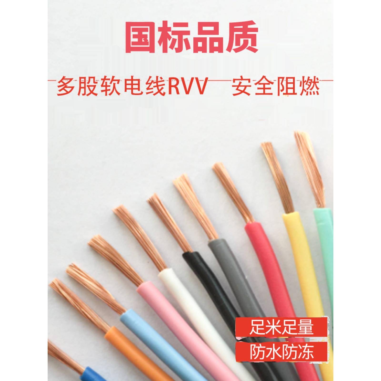 国标电线RVV软护套电缆线2 34 5 6810芯0.3 0.5 0.75 1平方信号线