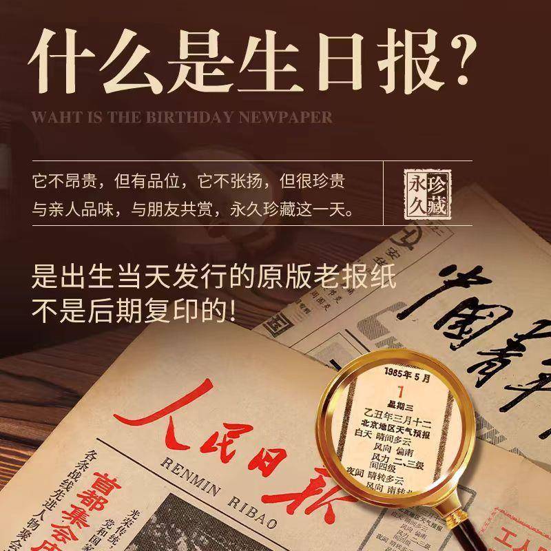 生日报纸出生当天的原版老报纸旧创意生日礼物定制日期年份怀旧