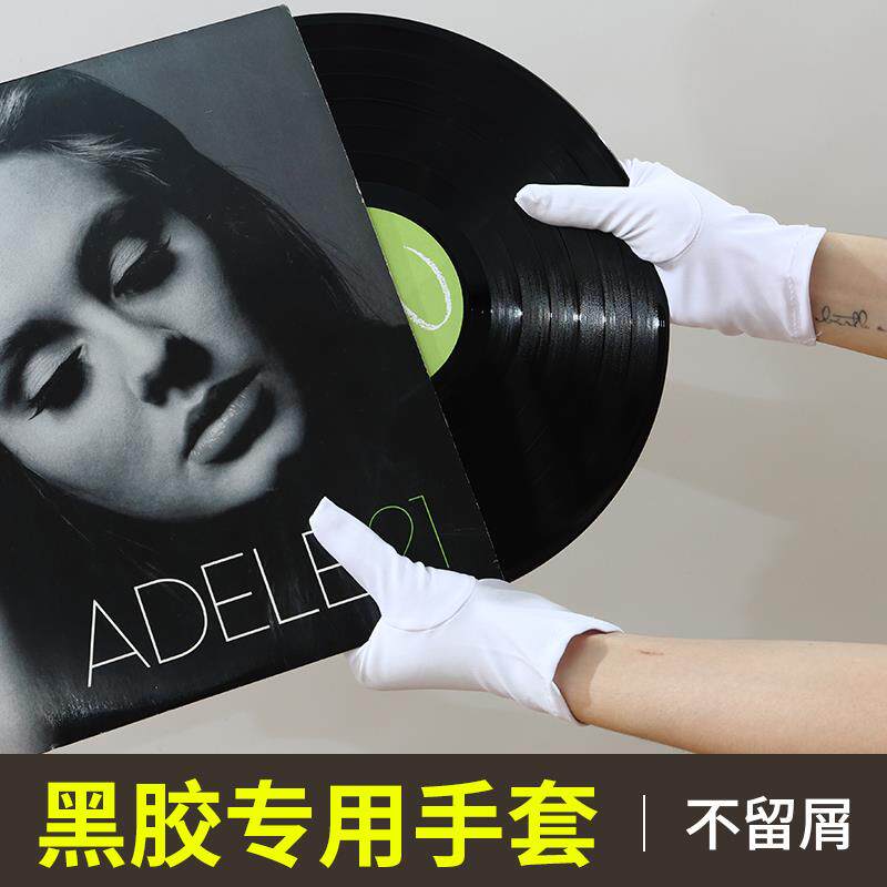 黑胶唱片取碟手套防静电不留屑取碟夹清洁不留指纹保护垫LP12寸