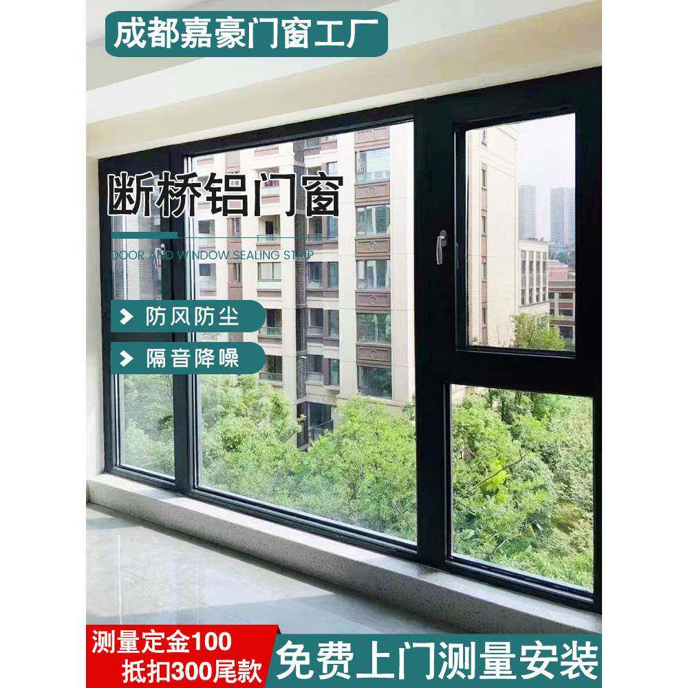 成都断桥铝门窗定制密封阳台铝合金屏风一体化隔音落地窗推拉窗