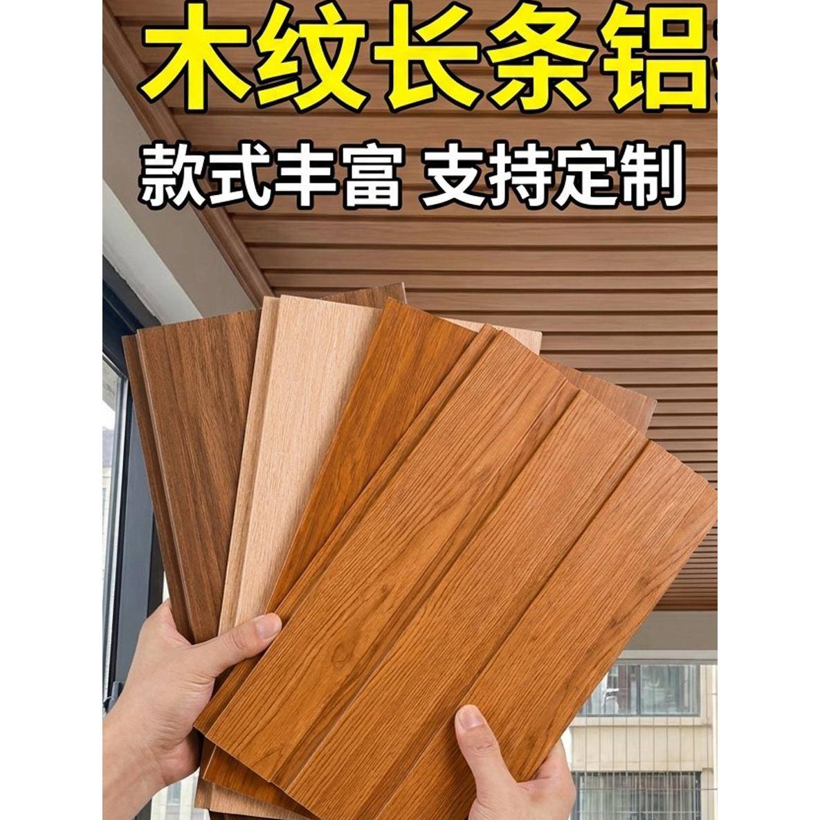 美式铝扣板吊顶长木纹条天花板自装材料铝合金集成吊顶轻钢别墅顶