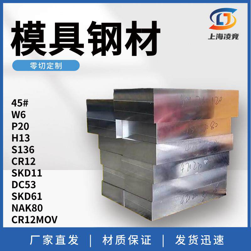 模具钢DC53淬火60-62HRC冲子料现货 200*200真空热处理研磨材料