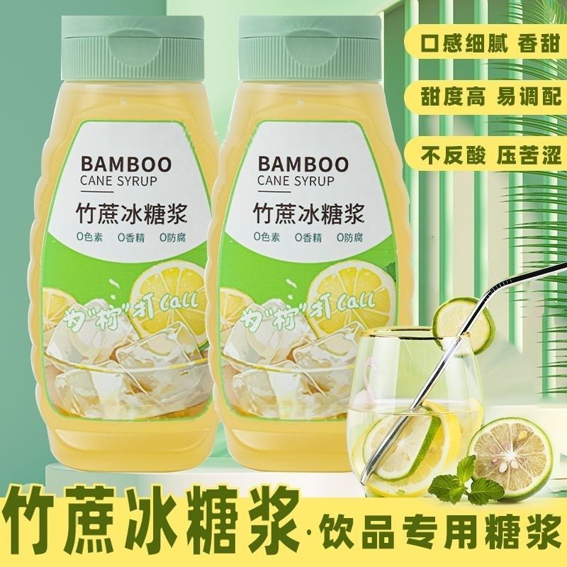 竹蔗冰糖浆奶茶店咖啡柠檬茶商用果茶柠檬水烘焙调味伴侣专用糖浆
