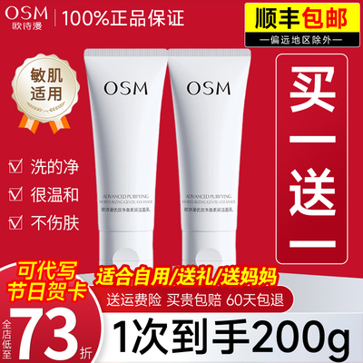 欧诗漫氨基酸洗面奶优效净澈柔润洁面乳官方旗舰店正品女深层清洁