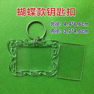 亚克力钥匙扣现货透明diy网红创意空白蝴蝶形相框钥匙链挂件