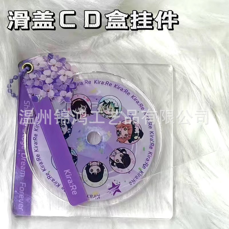 亚克力滑盖cd盒钥匙扣diy明星粉丝应援自制周边专辑迷你cd小挂件