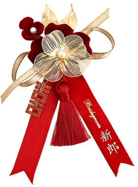 新款胸花婚礼全套人结婚新郎新娘父母备婚襟花高级感胸针用品大