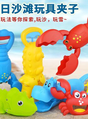 儿童宝宝沙滩挖沙玩具戏水玩沙夹子蟹腿钳堆沙子海边河边玩雪夹
