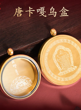 钛钢圆形唐卡空盒嘎乌盒朱砂吊坠单面玻璃噶乌盒可打开  2个起拍