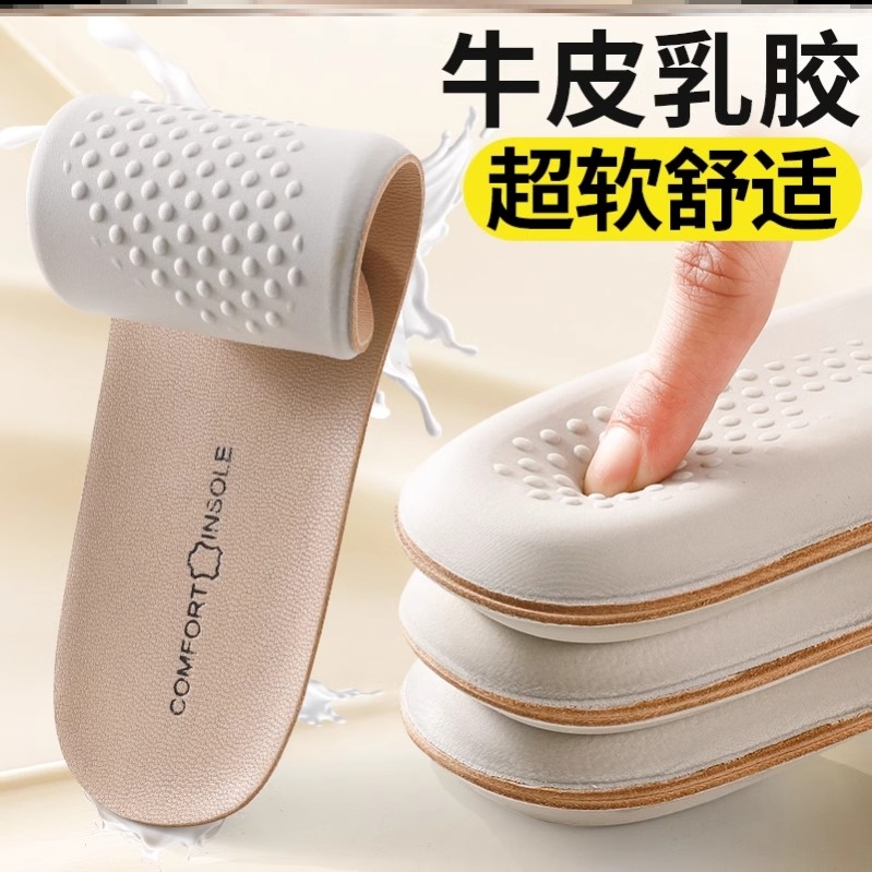 真牛皮乳胶鞋垫超软久站防痛男吸汗防臭运动减震加厚踩屎感女款