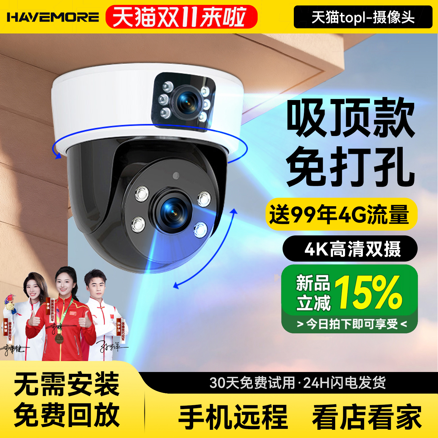 海威曼摄像监控家用远程手机无需网络360度全景家庭监控摄影头T2