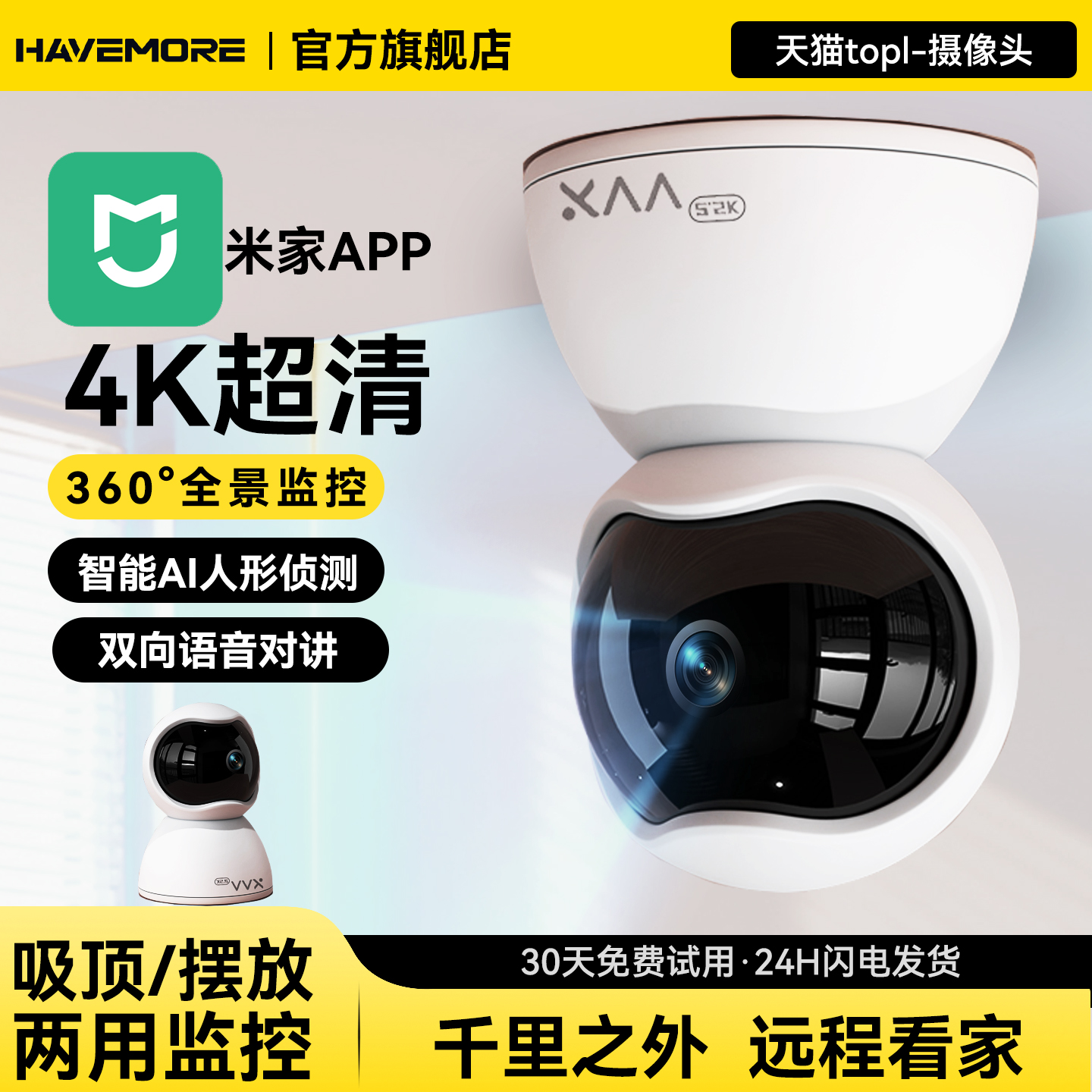 海威曼家用摄像监控手机远程wifi版高清无线360度全景摄影摄像头