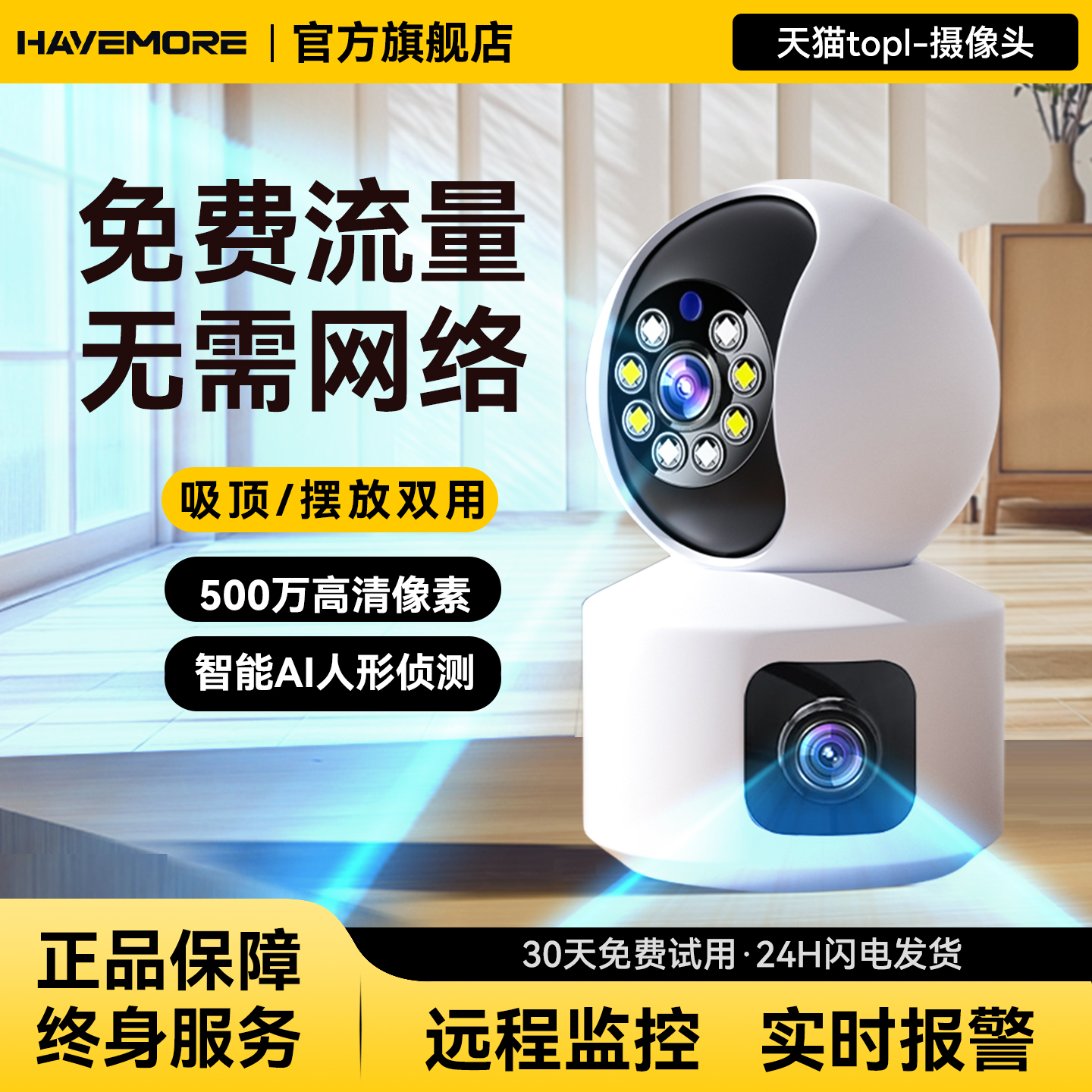 海威曼2025新款家用监控器摄像头室内免插电无线手机远程无需网络