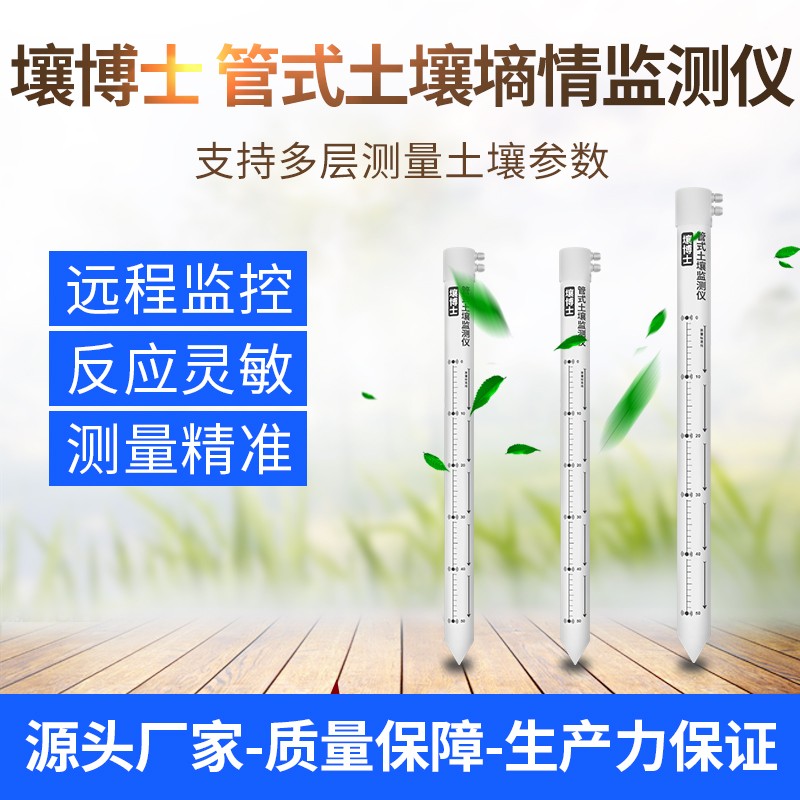 管式土壤检测仪一体式氮磷钾温湿度电导率PH多层土壤墒情监测仪
