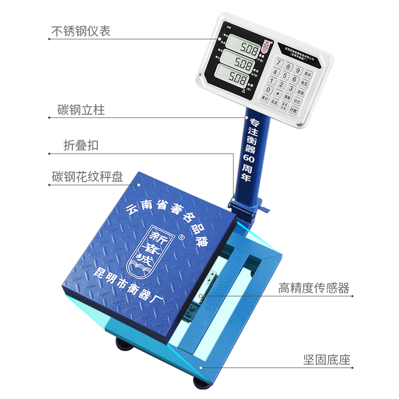 昆明春城牌电子台秤150kg公斤商用300KG充电计价蔬菜水果家用称