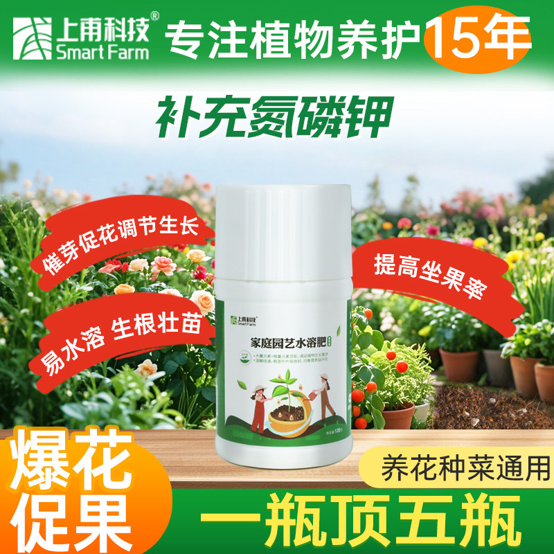上甫科技花卉月季植物杀虫剂
