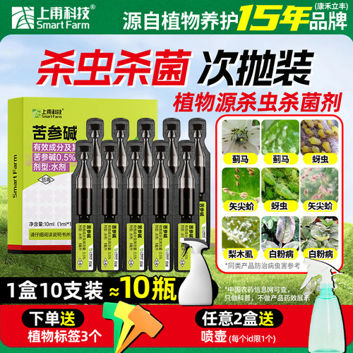 0.5%苦参碱花卉药剂物家用杀虫剂
