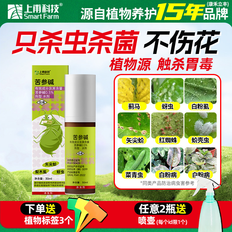 家用杀虫药花卉植物月季病虫害