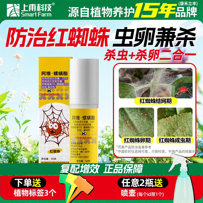 花卉月季植物花药叶螨杀虫剂
