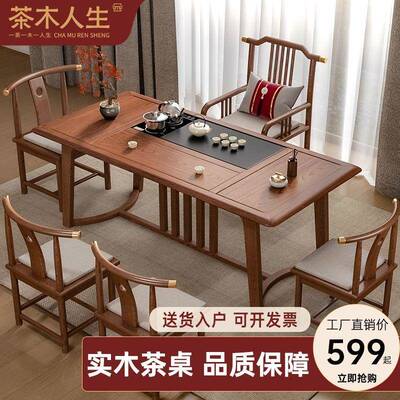 茶人生小实木茶桌椅组新中式户型茶几桌办公VSU室木家用功夫合泡
