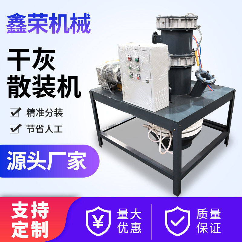 干灰无尘自动升降侧散装机