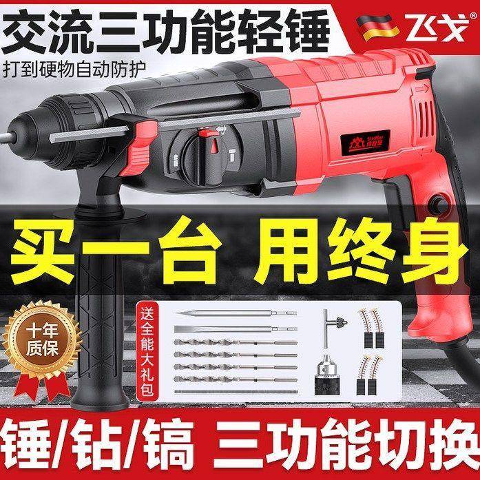 德国重载轻型电锤电镐电钻三用多功能大功率冲击钻家用混凝土电锺